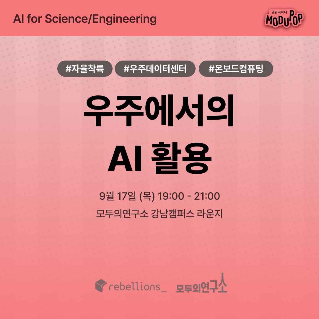 Utilizing AI in Space - Beyond Earth Observation | "AI for Science/Engineering" Series | Rebellions × Everyone's Research Institute