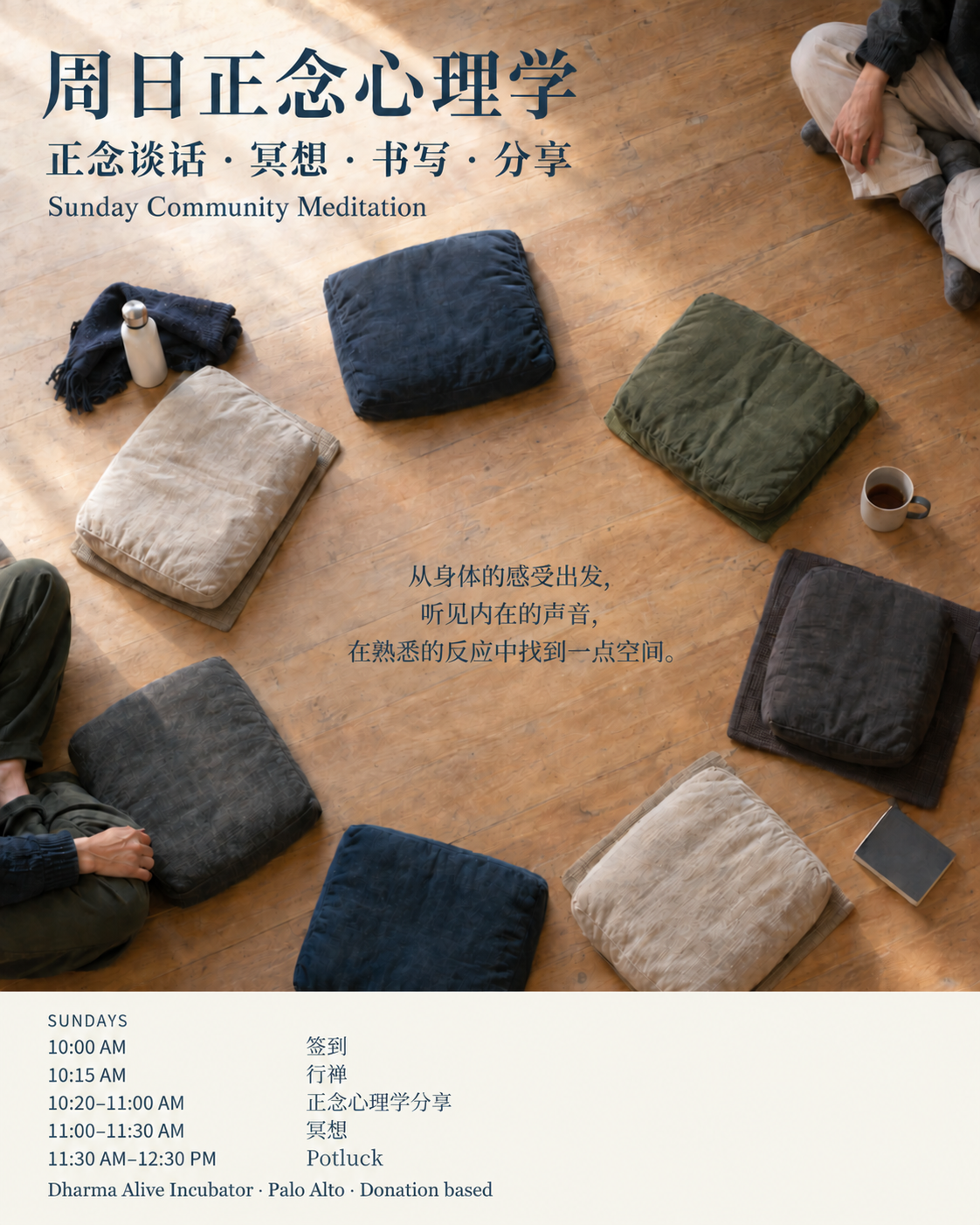正念心理学冥想