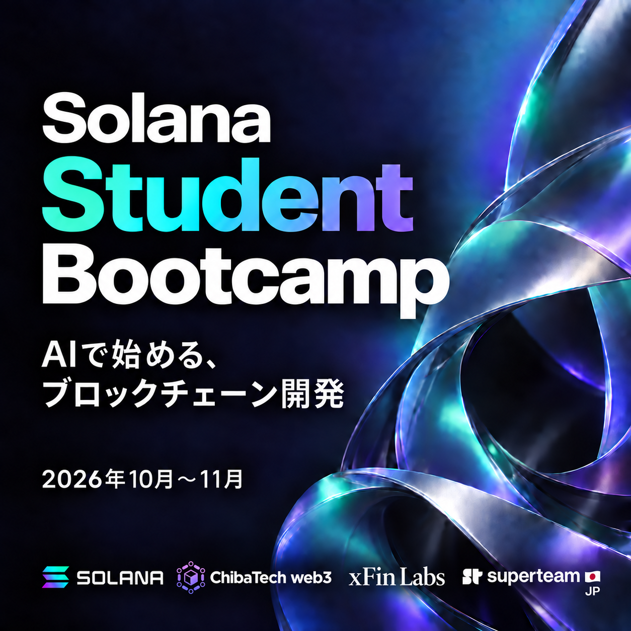 Bootcamp Estudiantil de Solana｜Comienza el Desarrollo en Blockchain con IA