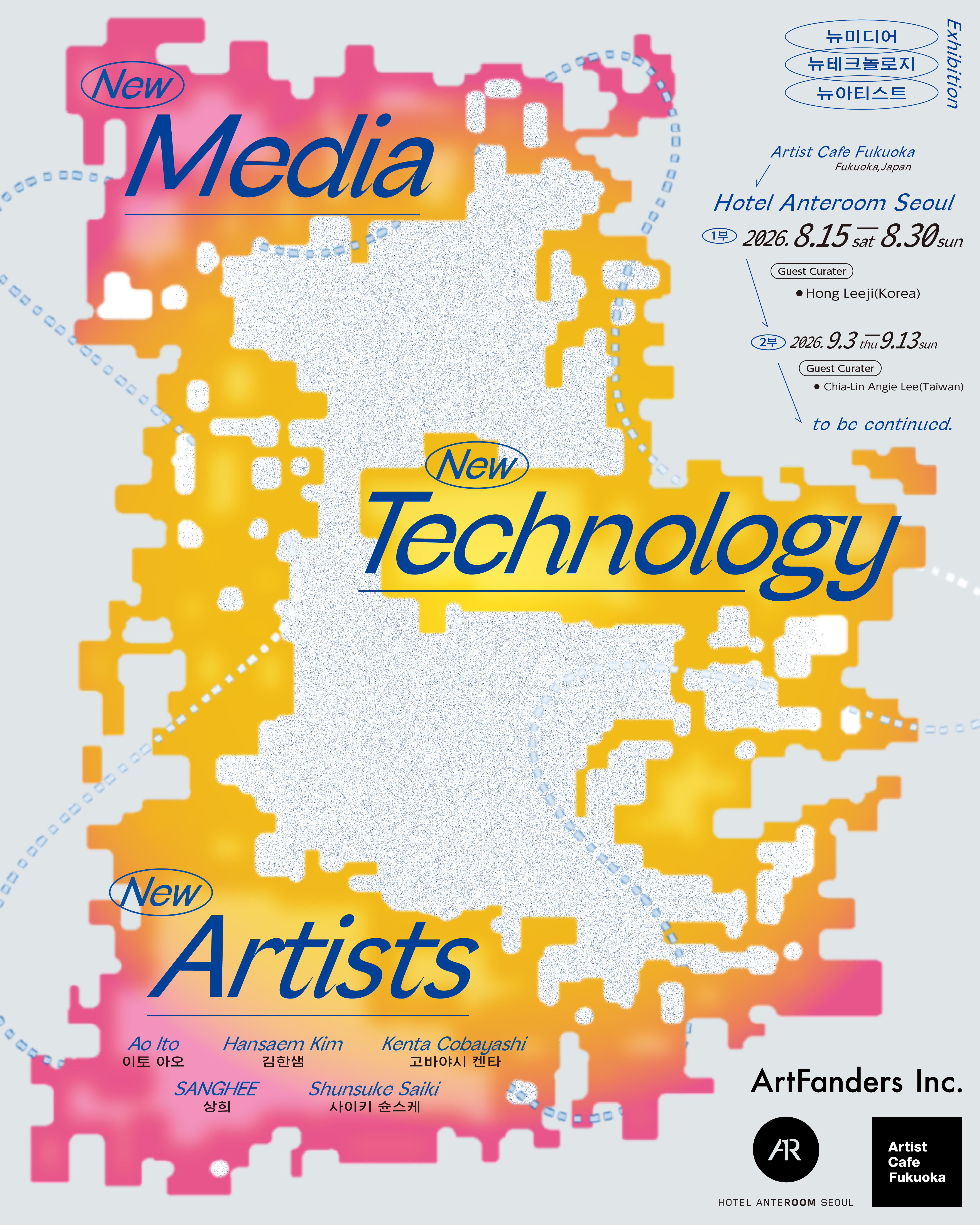 【Opening Reception】NEW MEDIA / NEW TECHNOLOGY / NEW ARTISTS（SEOUL）