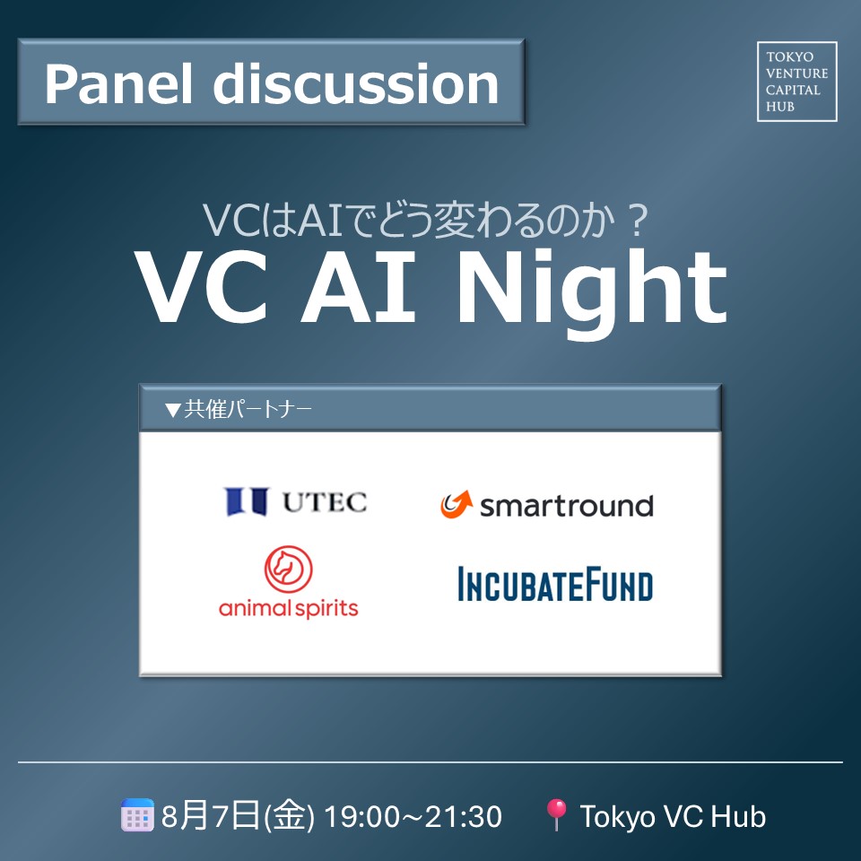 VC AI Night - How Will VCs Change with AI?