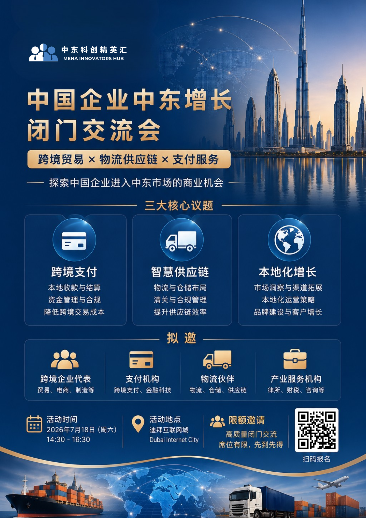 IA × Chine Réseautage Global