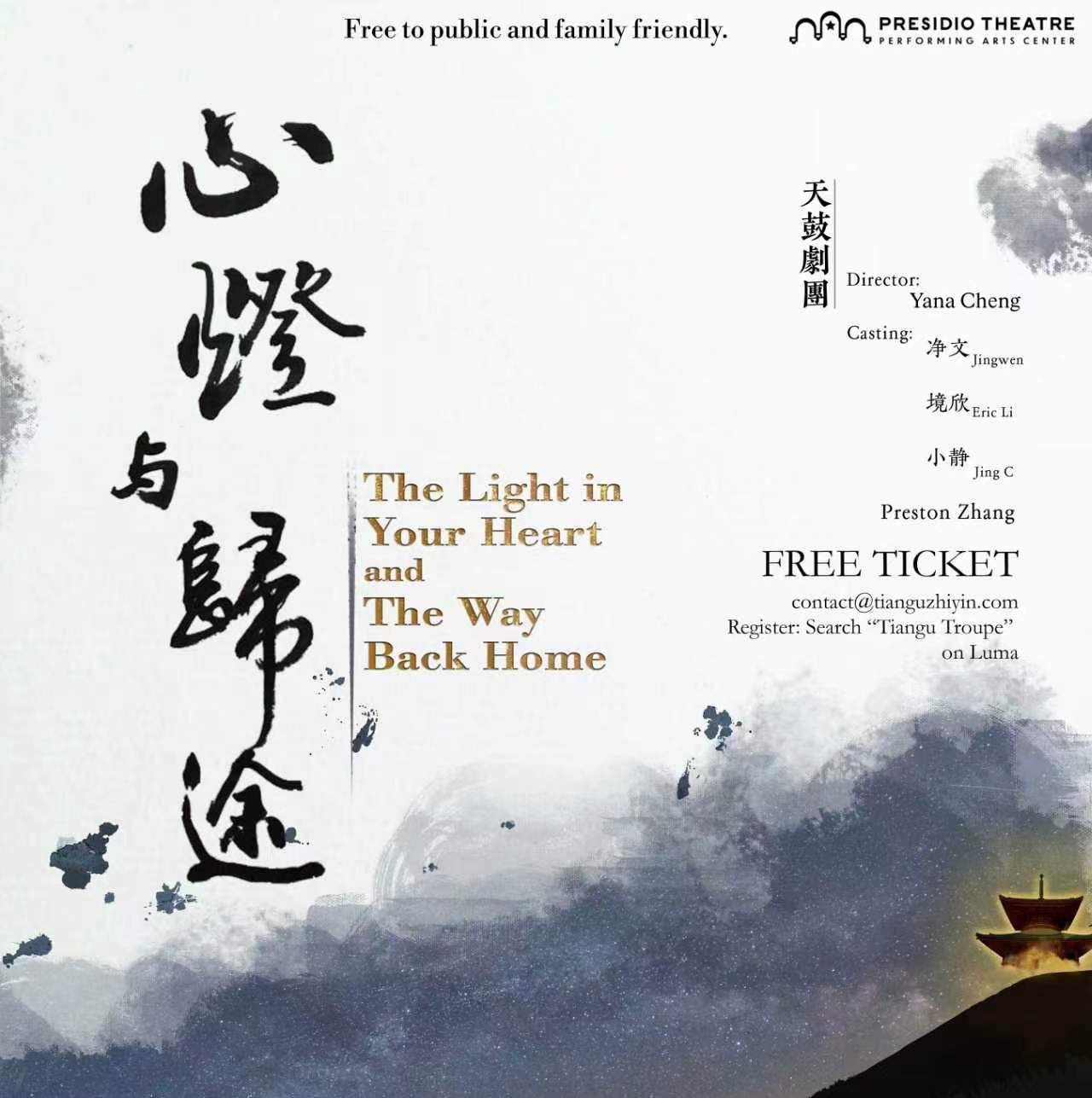 Free Stage Play | The Light in Your Heart and the Way Back Home (by Tiangu Troupe)