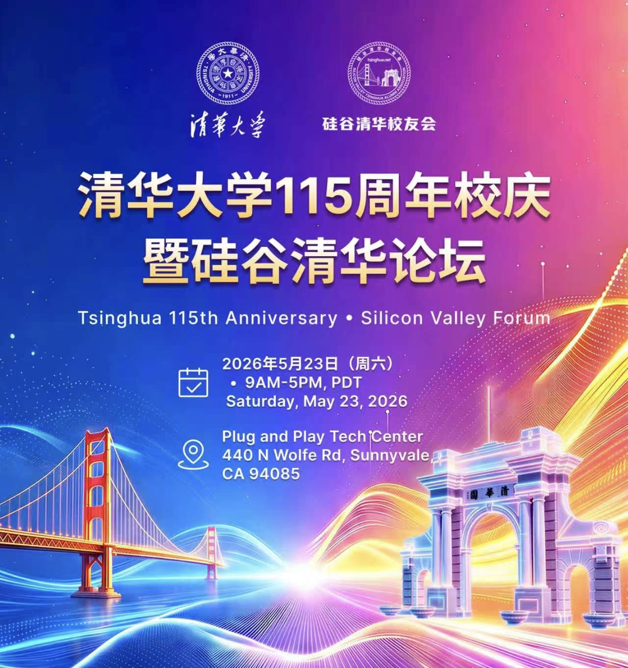 【详细演讲主题】清华大学115周年校庆暨硅谷清华论坛本周六5/23日见!