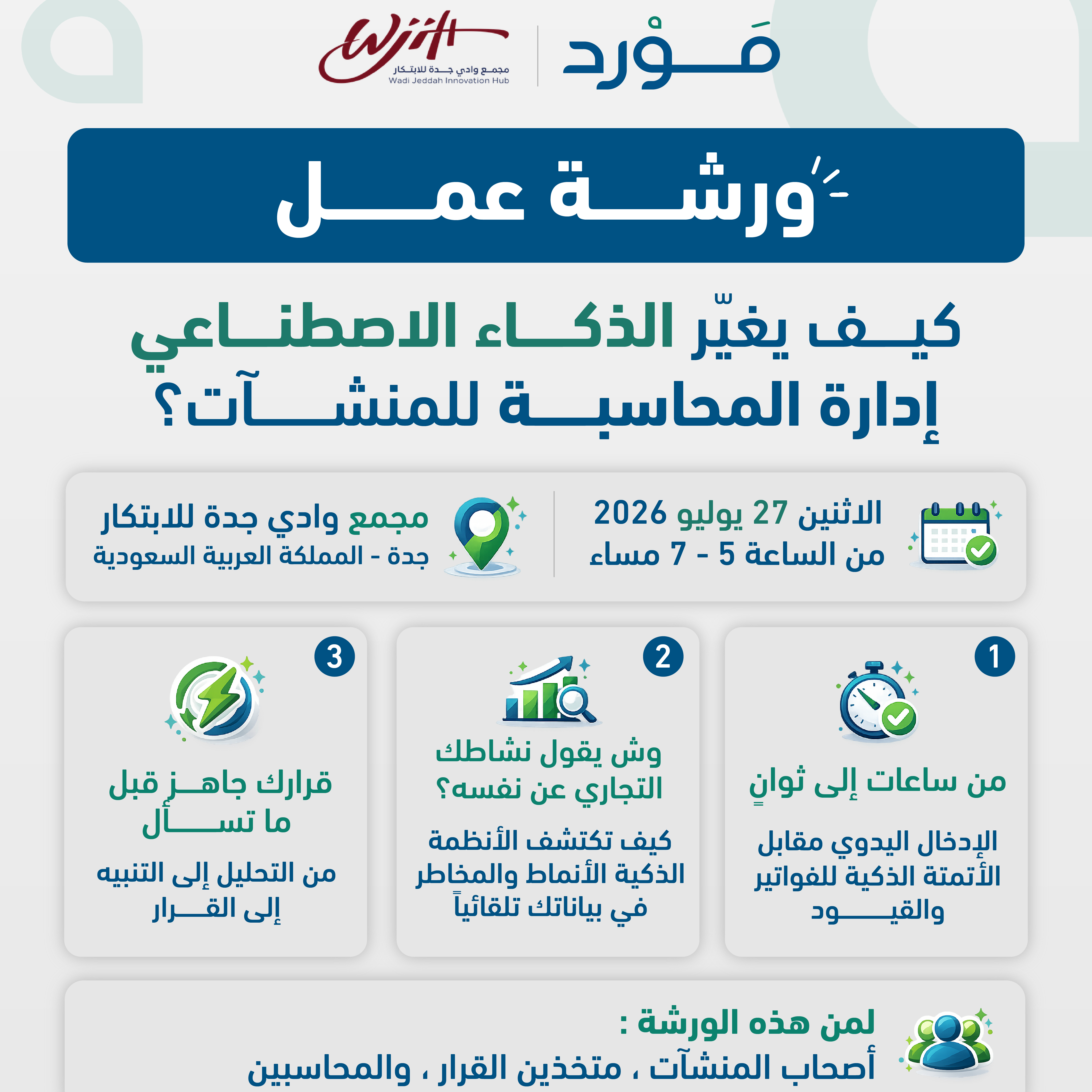Workshop "How Artificial Intelligence Changes Accounting Management for Enterprises"