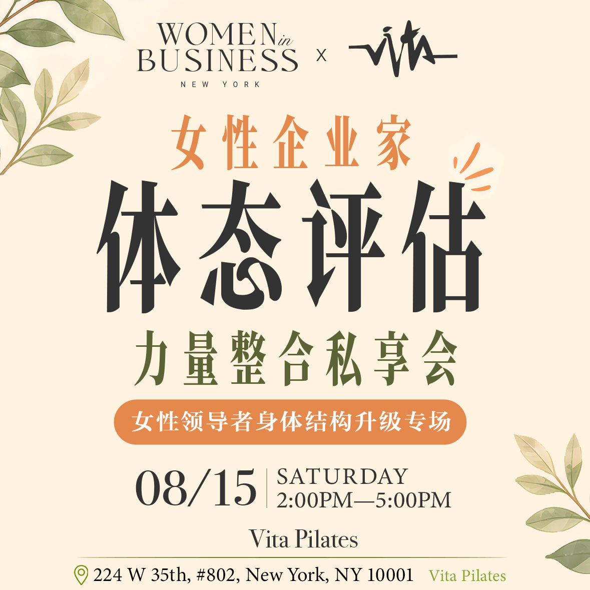 Women in Business x Vita 身体觉醒体验