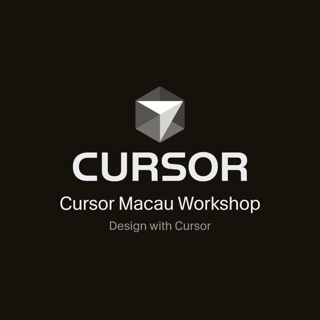 Мастерская Cursor Macau - Дизайн с Cursor