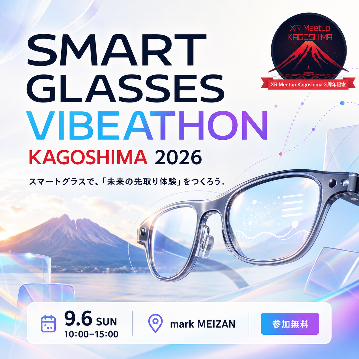 Смарт-очки Vibeathon Кагосима 2026 | Встреча XR Кагосима 3-й юбилейный событие