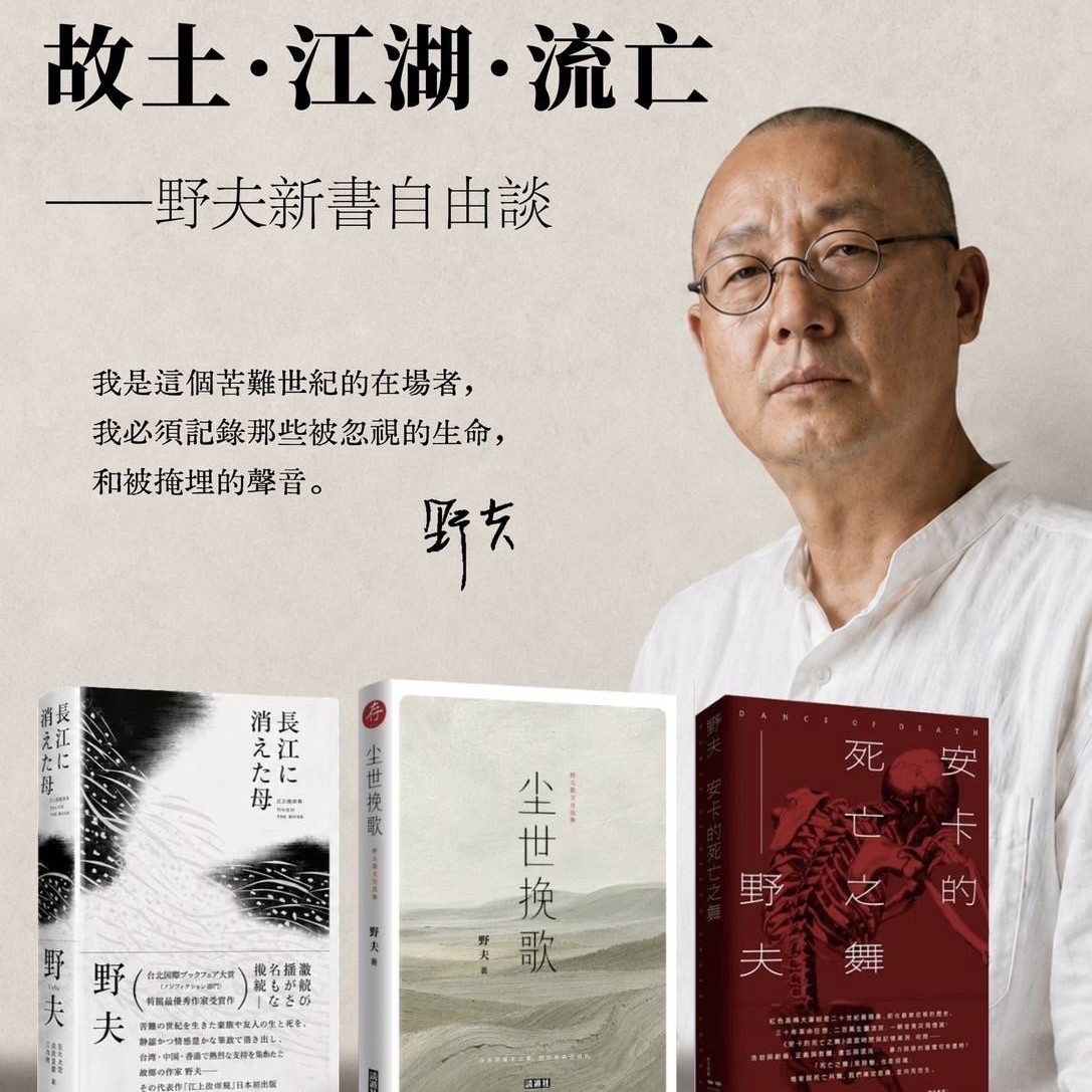 故土.江湖.流亡