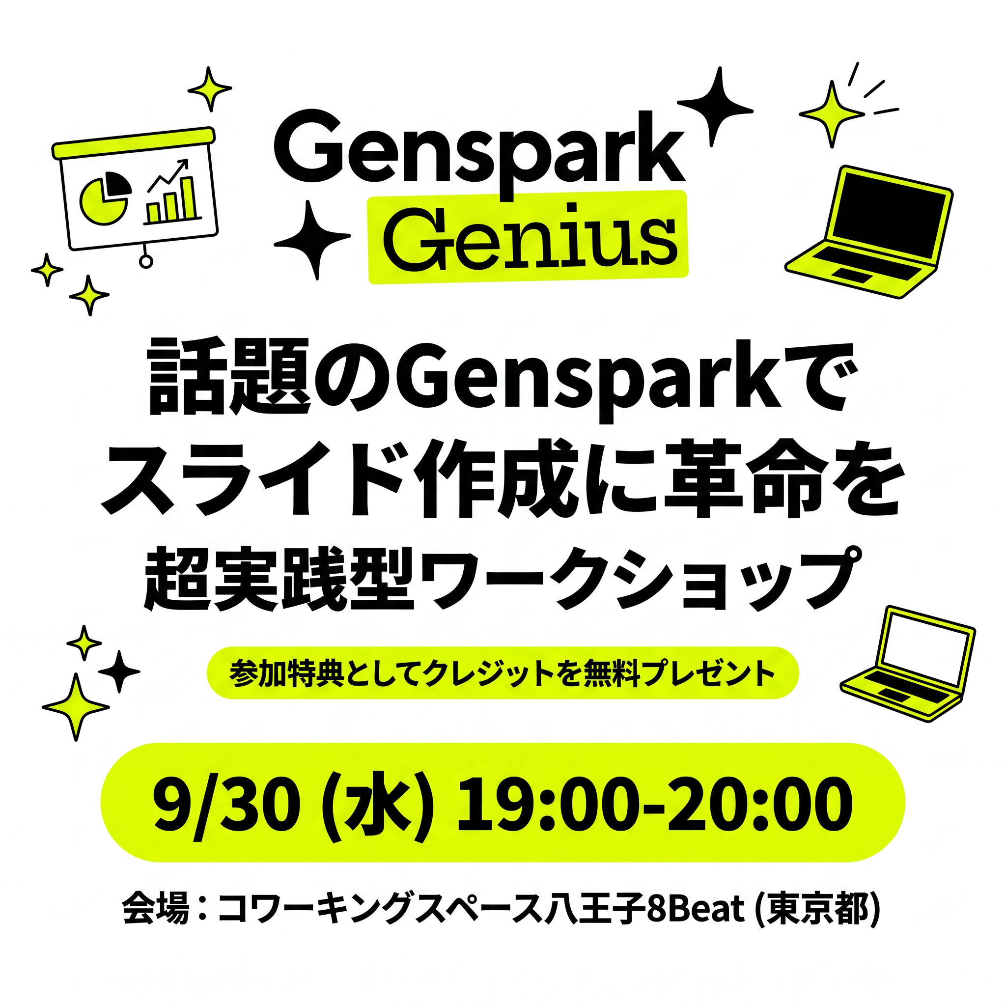 Révolutionner la création de diapositives avec le populaire Genspark | Atelier très pratique à Hachioji