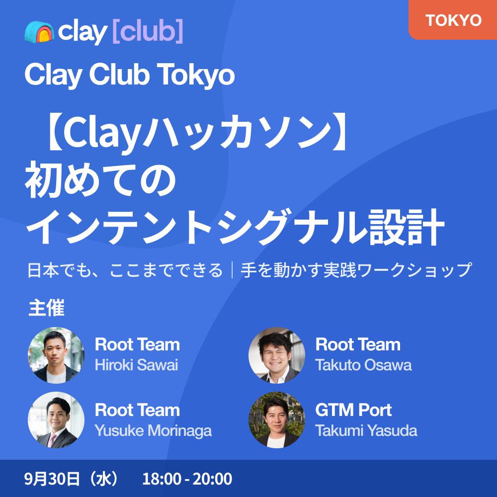 Clay in Tokyo: 【Clay ハッカソン】初めてのインテントシグナル設計