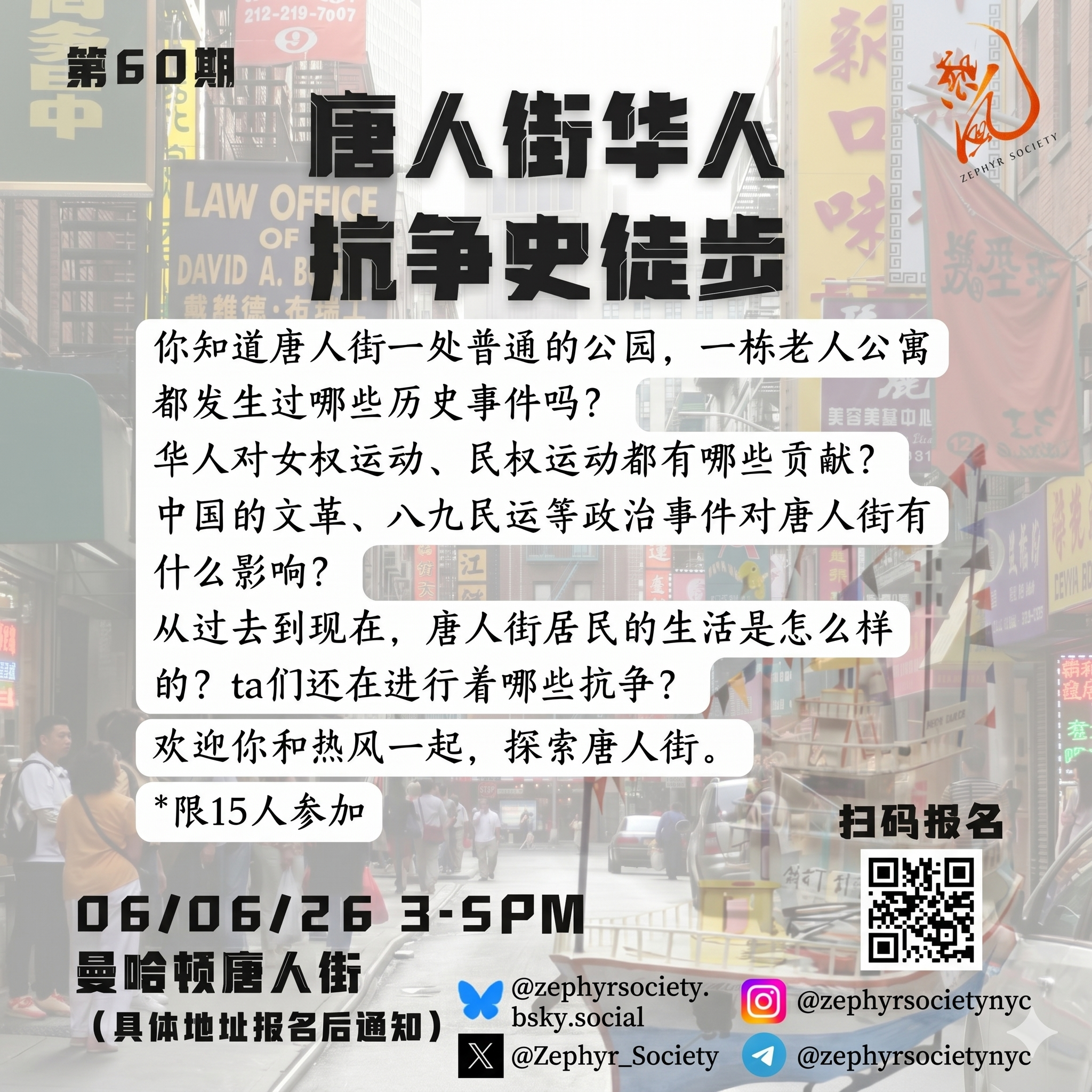 Cover art for #热风/Zephyr Society：唐人街华人抗争史导览/Walking Tour of Chinese Immigrants' Resistance — New York, NY