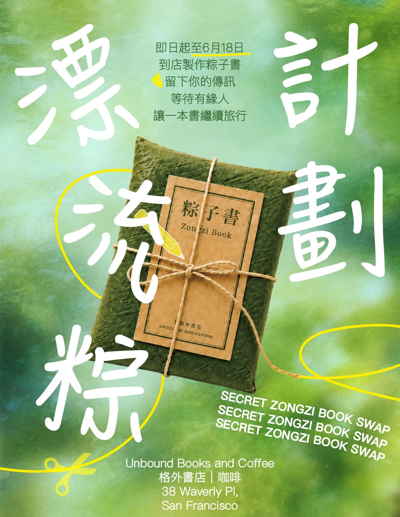 Cover art for #Secret Zongzi Book Swap — Unbound Books and Coffee 格外书店