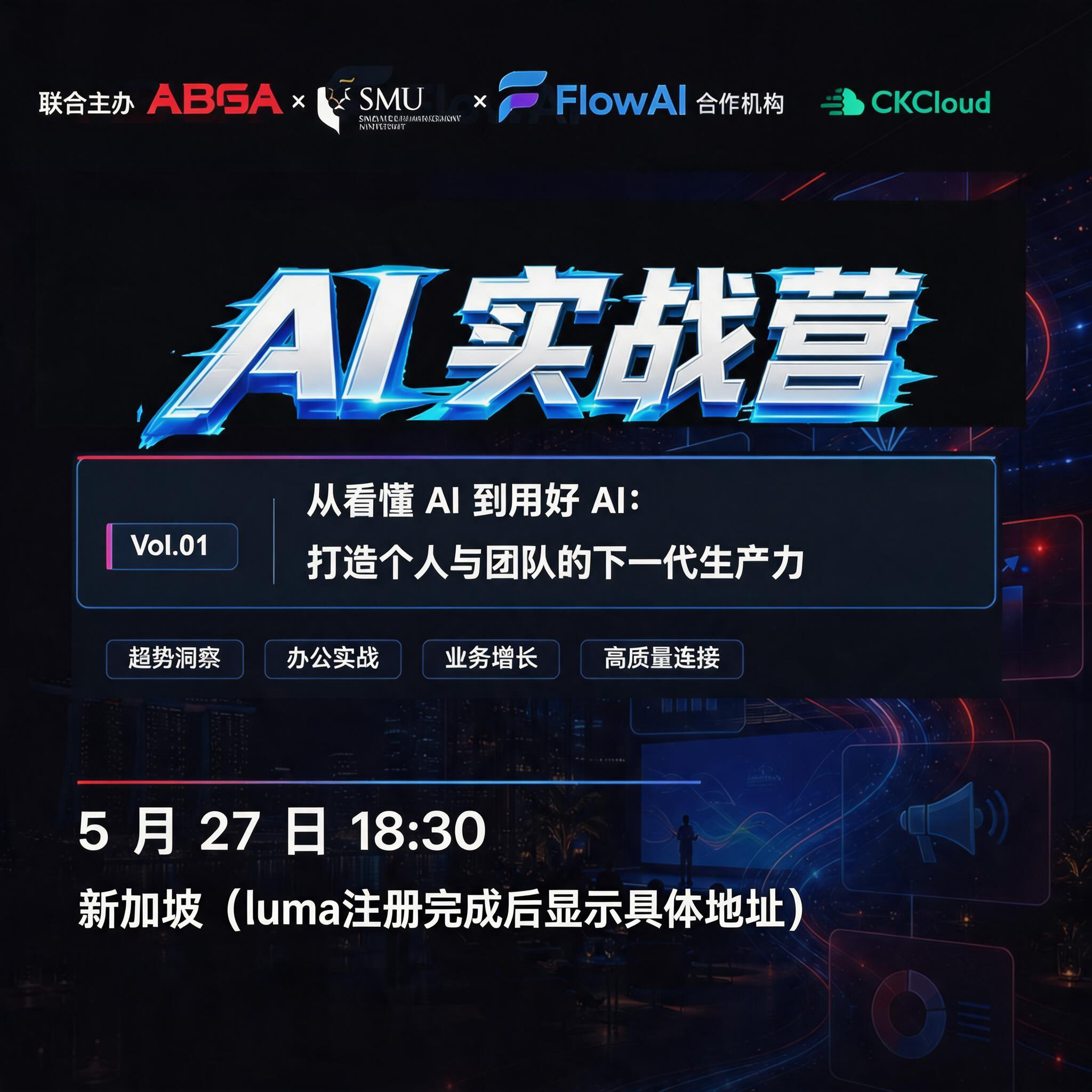 Cover art for #AI 实战营 Vol.01 — Singapore