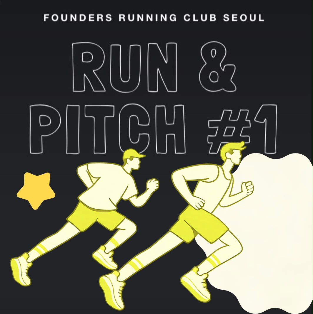 [FRC Seoul] Run & Pitch