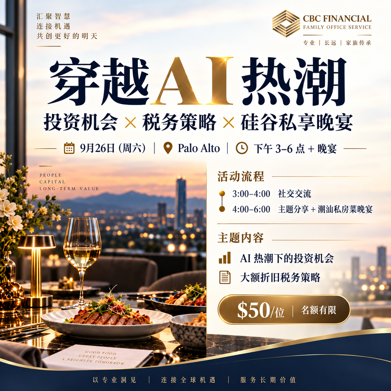 穿越 AI 热潮：投资机会 × 税务策略 × 硅谷私享晚宴