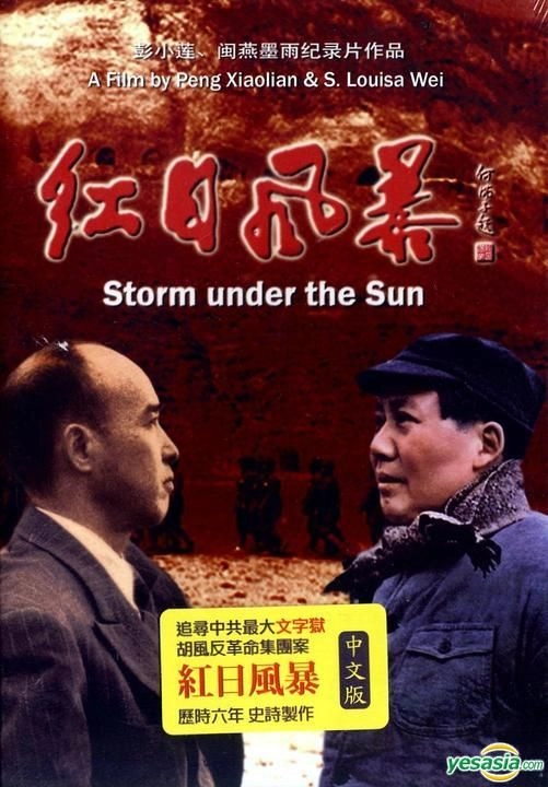 Storm Under the Sun 红日风暴 (优惠票截止，请移步ACMI现场购票)