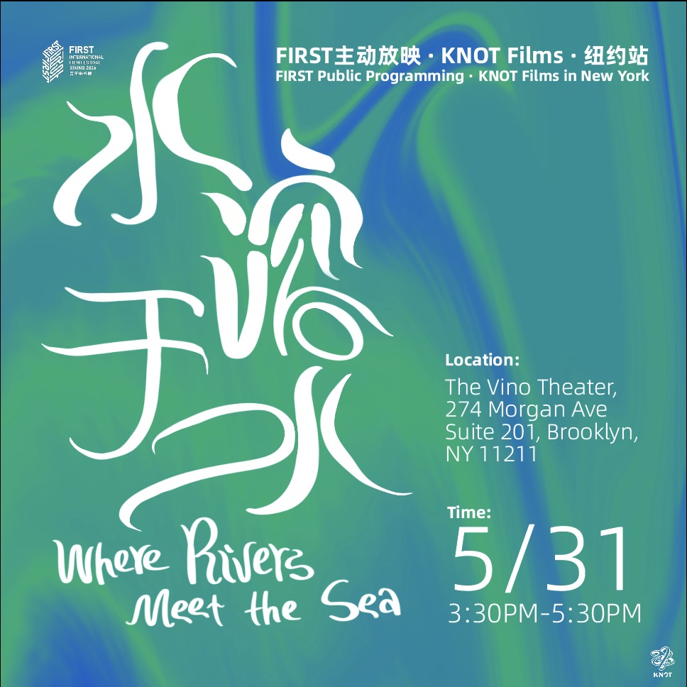 Cover art for #FIRST主动放映 x KNOT Films: 水溶于水 Where Rivers Meet the Sea — The Vino Theater