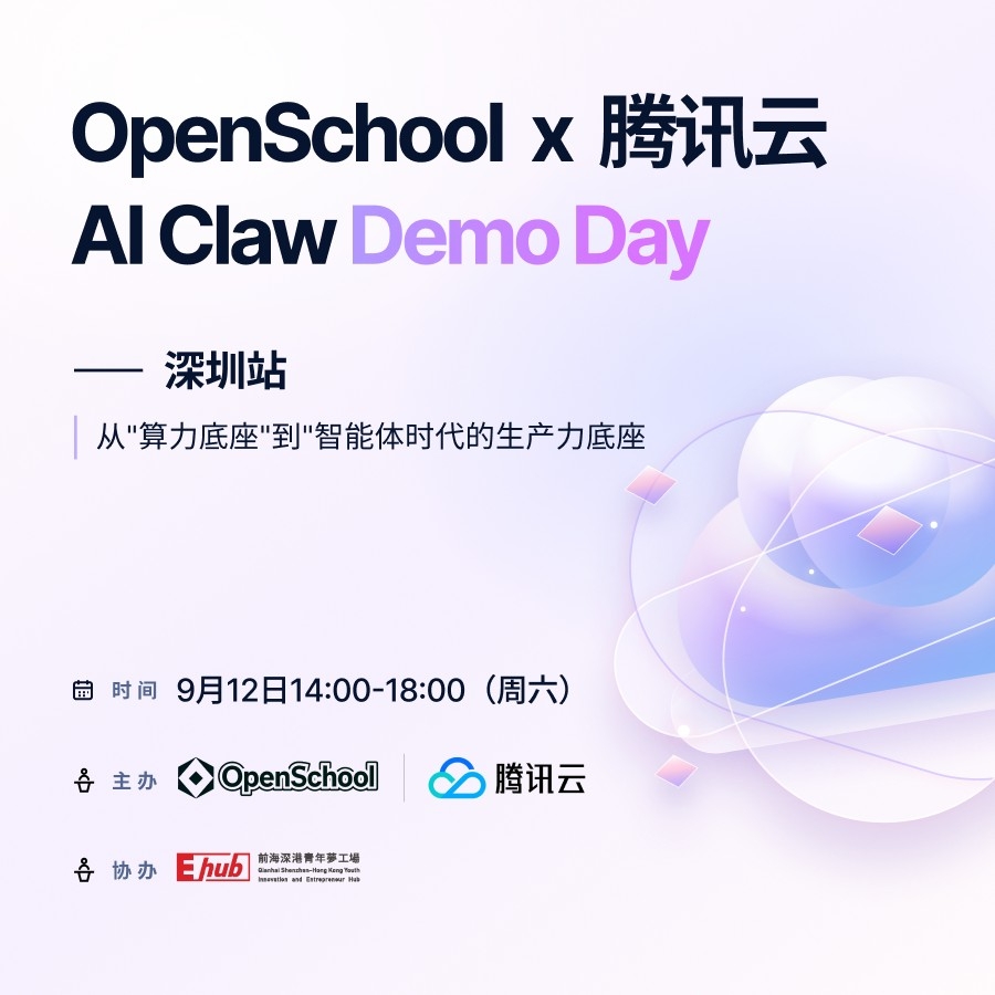 OpenSchool x Tencent Cloud AI Claw Demo Day · Shenzhen Station 9.12