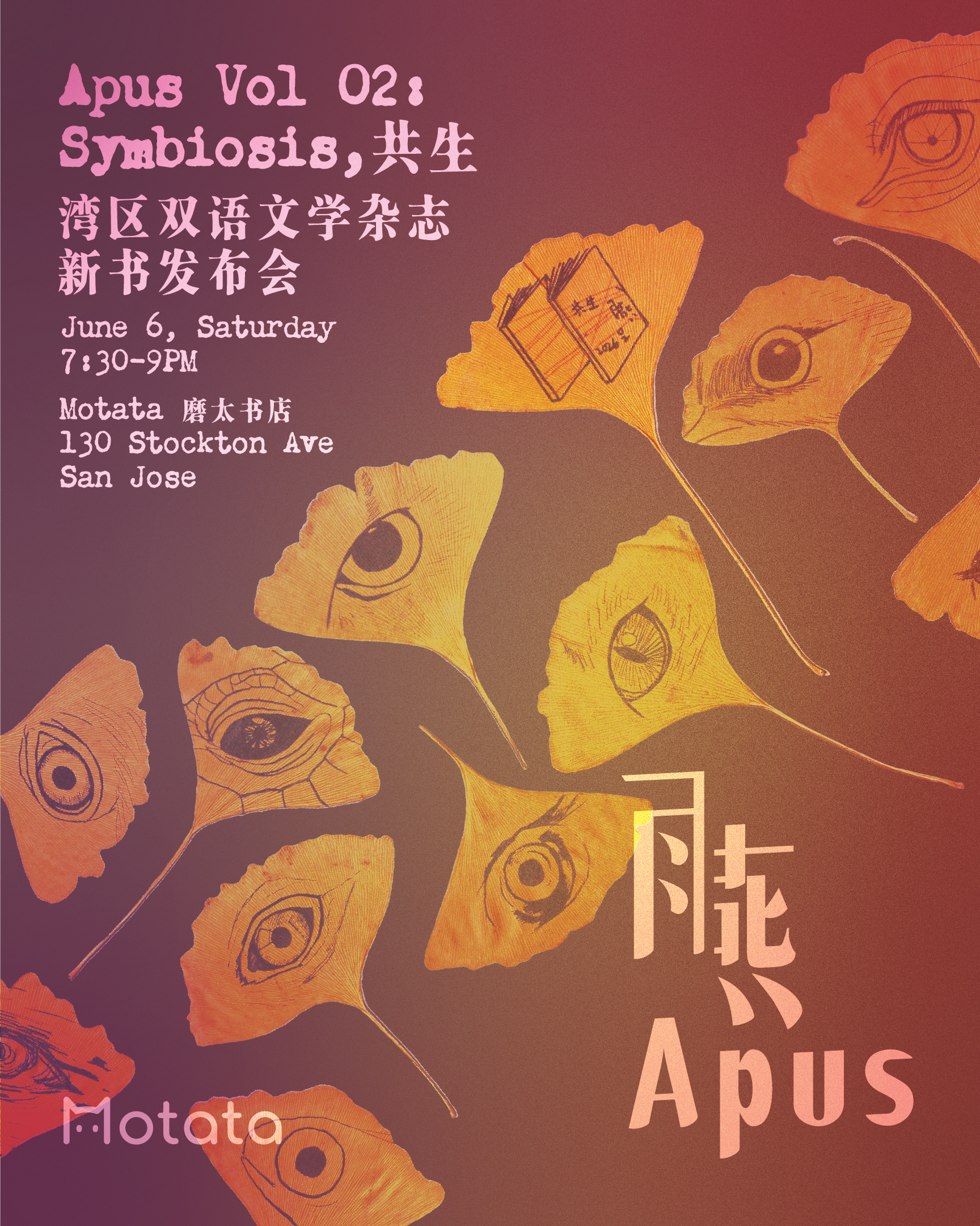 Cover art for #《雨燕 Apus Vol. 02: Symbiosis, 共生》新书发布会 — Motata 磨太书店