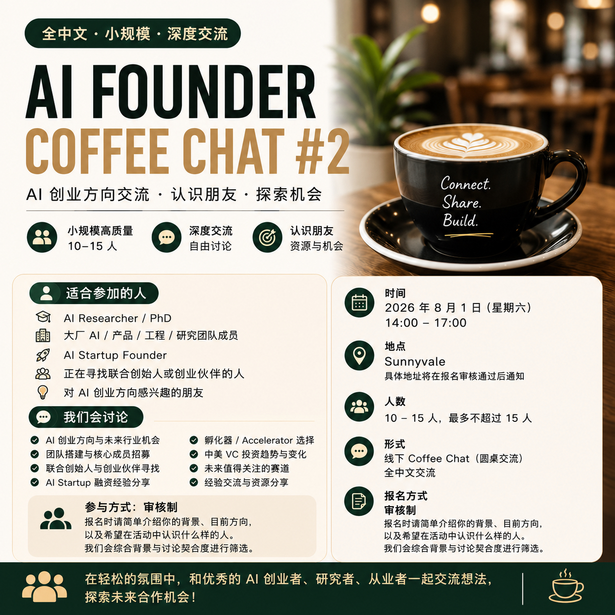 AI Founder Coffee Chat #2 | In-Depth Exchange for AI Entrepreneurs