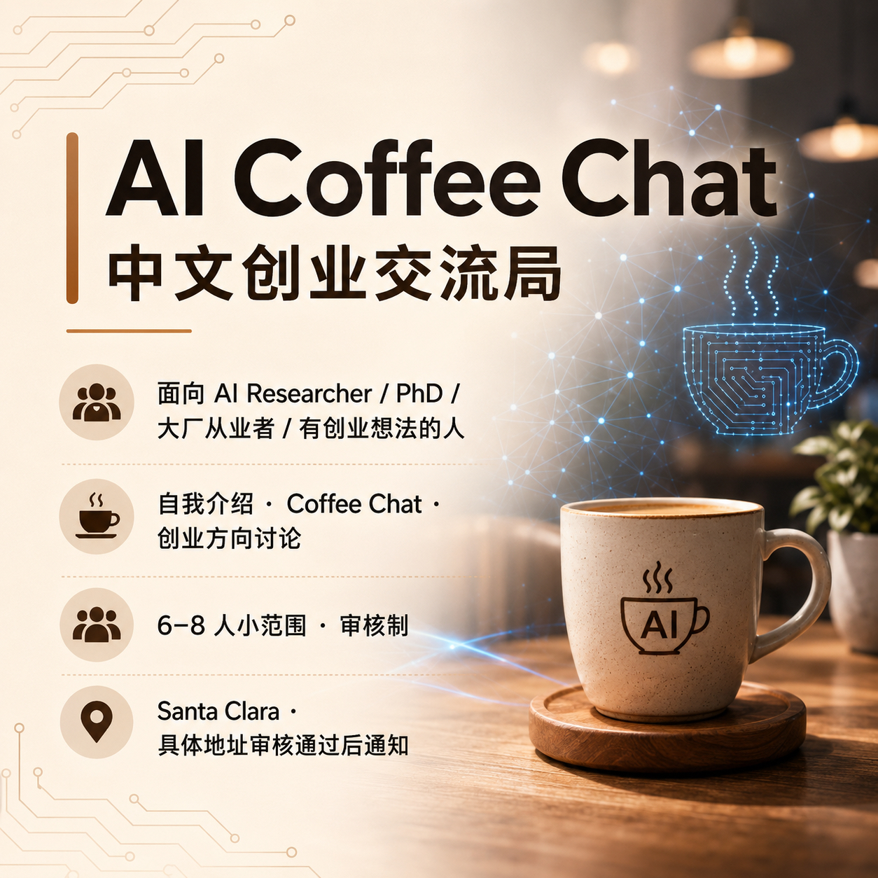 AI Coffee Chat｜创业方向交流局（Mandarin only）