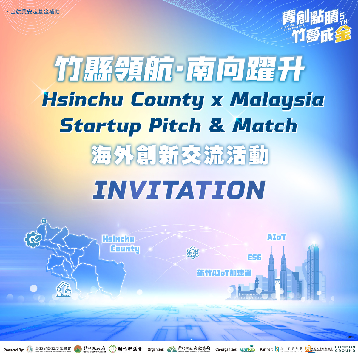 Hsinchu County × Malaysia｜Startup Pitch & Match