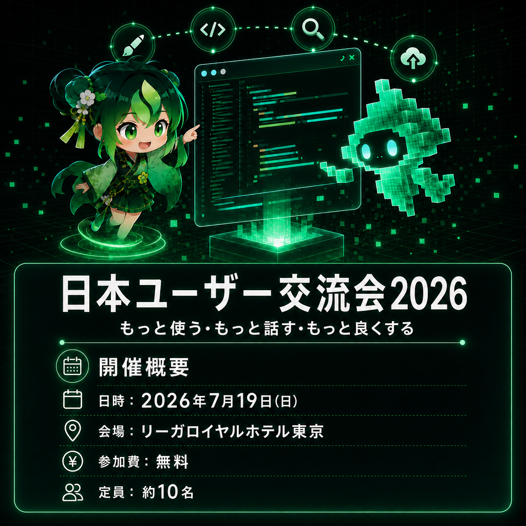 Pour de Vrai : Plateforme de Flux de Travail de Codage IA Verdent Japan User Meetup 2026