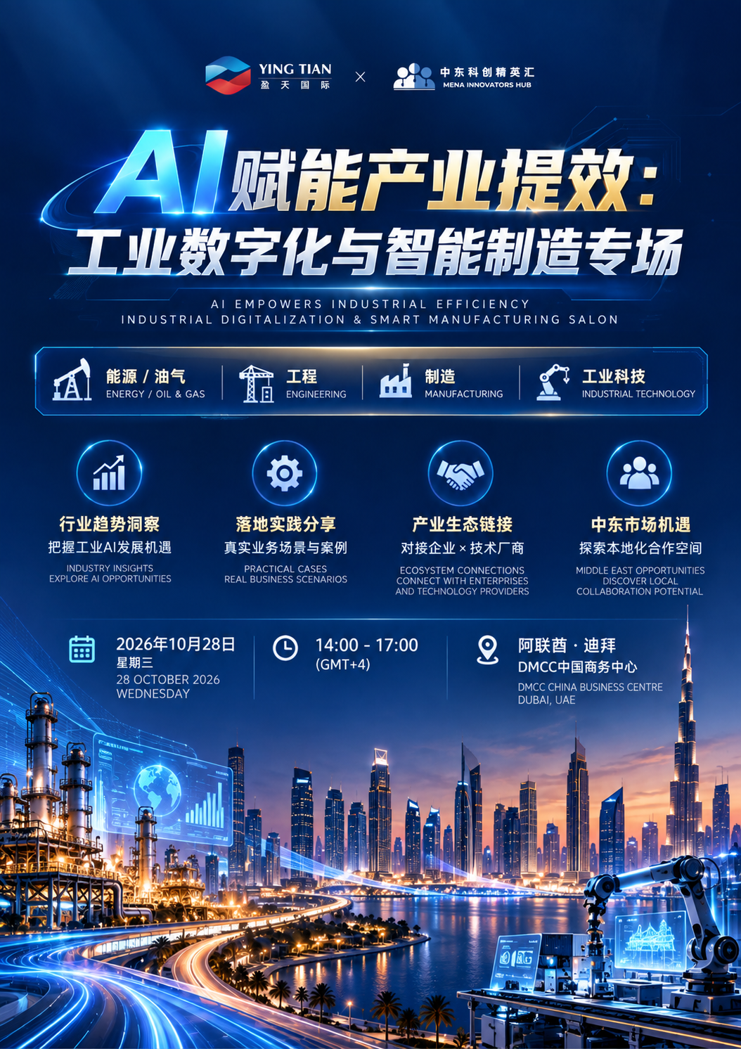 AI Empowers Industrial Efficiency: Industrial Digitalization & Smart Manufacturing Forum