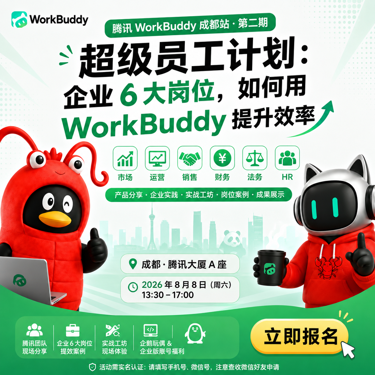 Tencent WorkBuddy Meetup Chengdu · Session 2