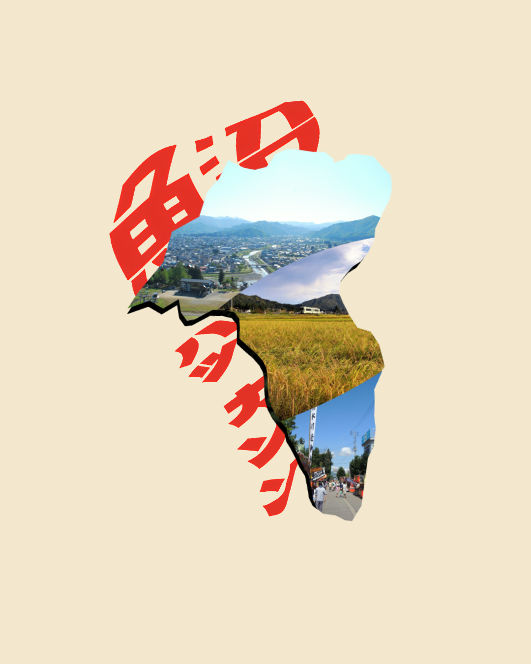 Uonuma Hackathon