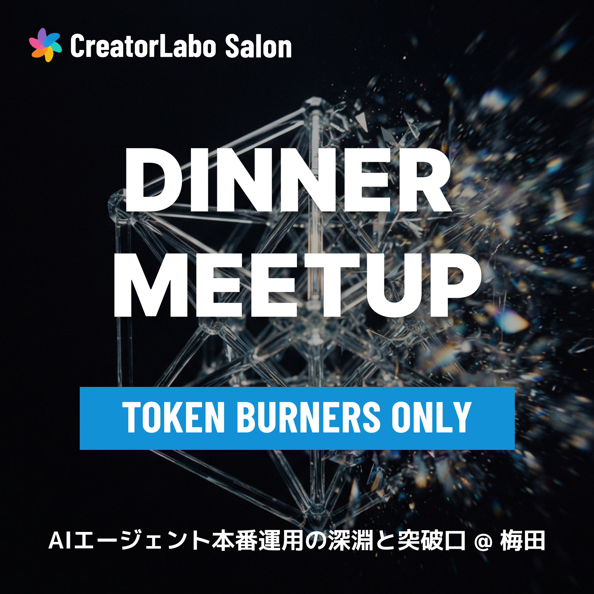 CreatorLabo Salon: Análises e Conquistas em IA (Encontro de Jantar)