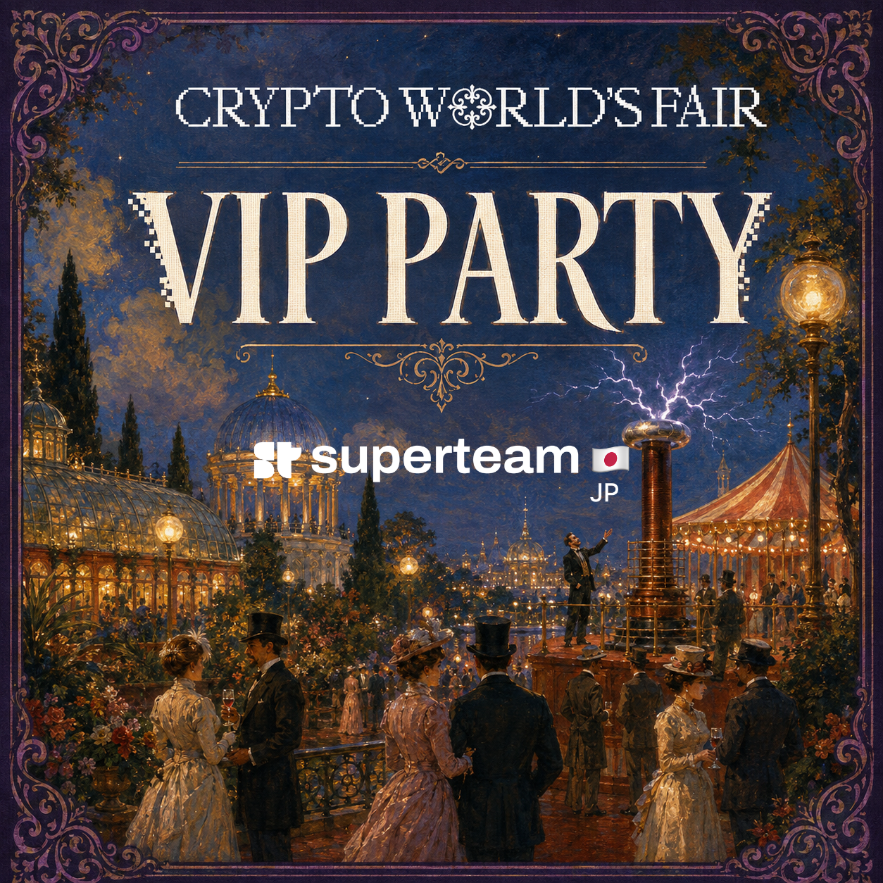 （招待制）Colosseum Hackathon VIPパーティ @ 麻布十番