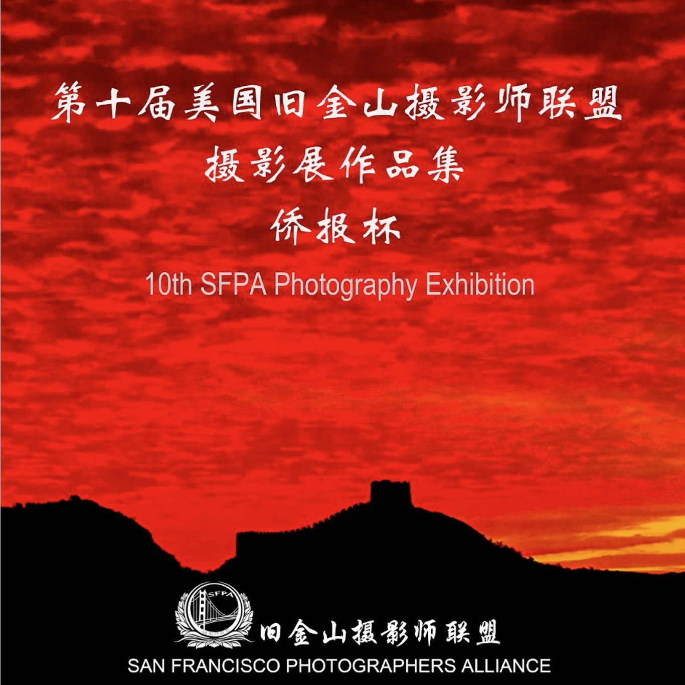 Cover art for #第十屆舊金山國際攝影作品暨《僑報杯》交流展 — San Francisco War Memorial & Performing Arts Center