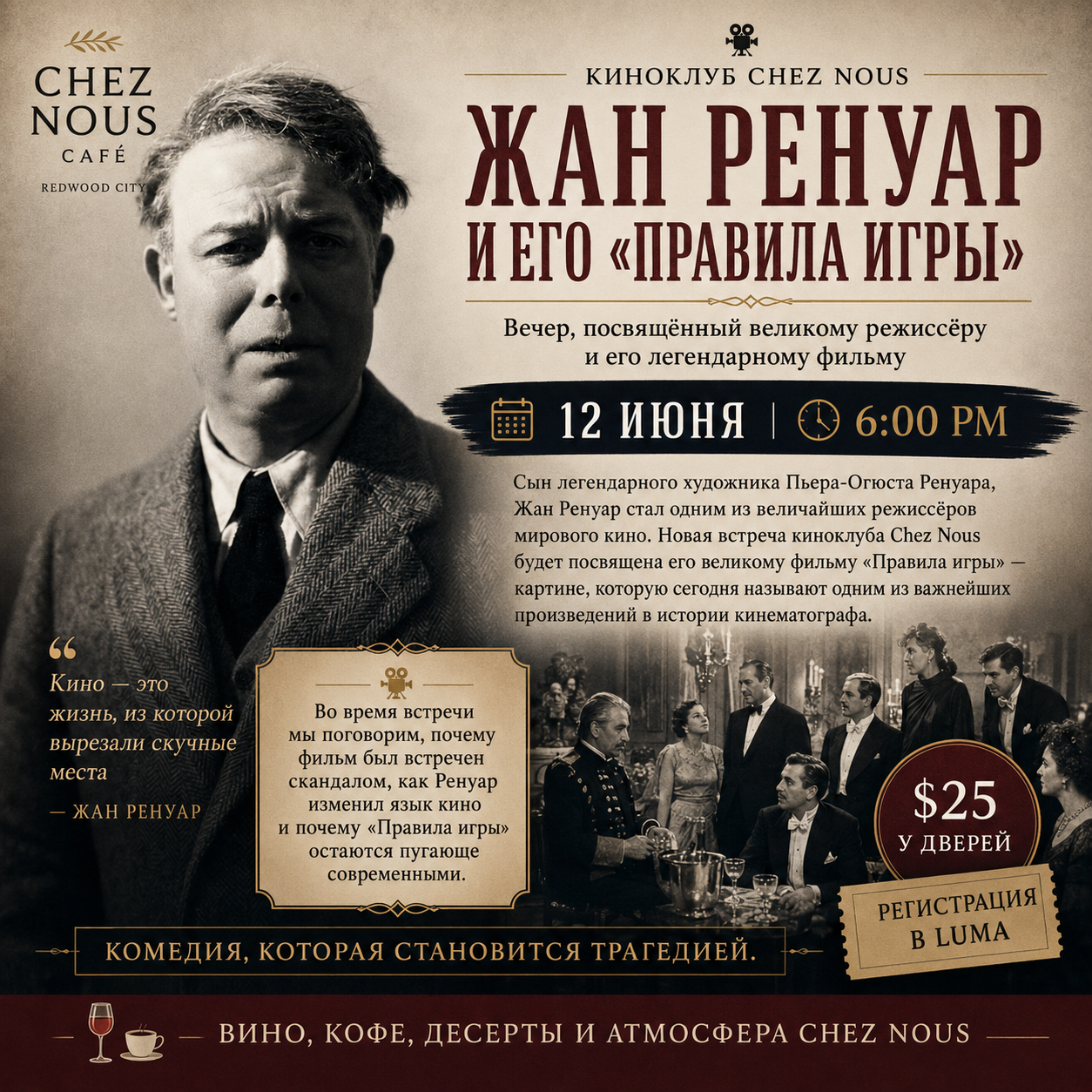 Cover art for #ЖАН РЕНУАР И ЕГО «ПРАВИЛА ИГРЫ» — Chez Nous Cafe