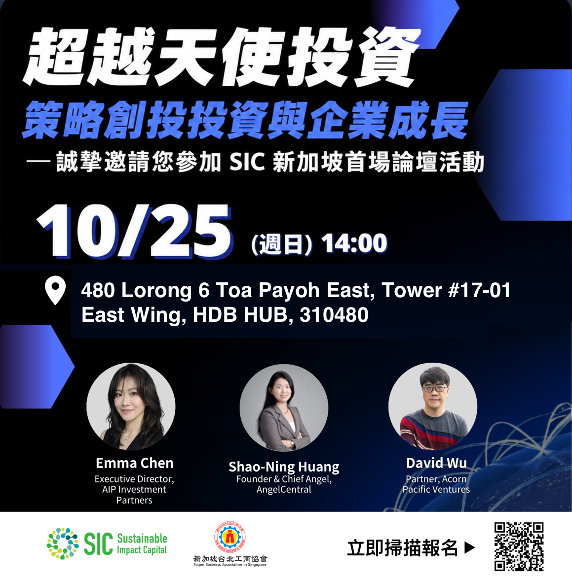 超越天使投資：企業策略投資與成長｜Beyond Angel Investing: Strategic Venture Investments & Corporate Growth
