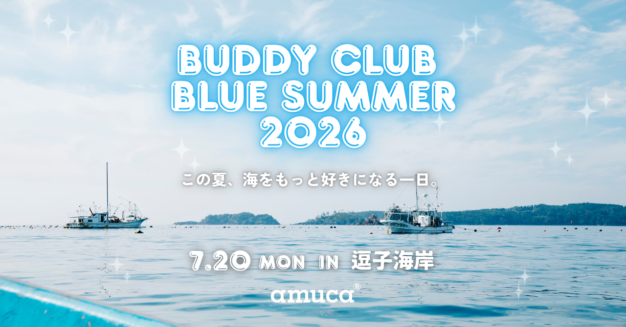amuca® Buddy Club Синее Лето 2026