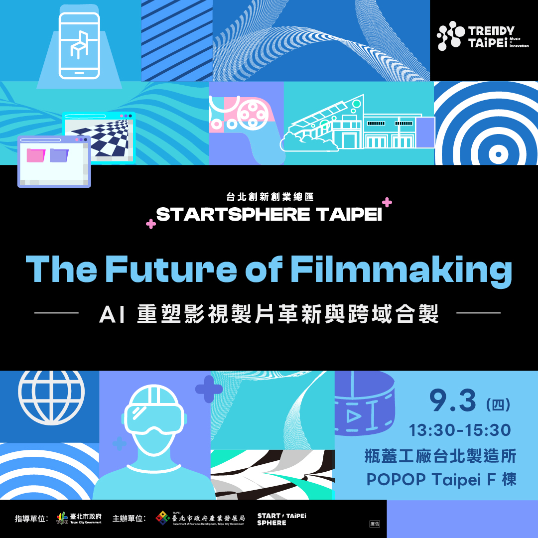 The Future of Filmmaking 《AI 重塑影視製片革新與跨域合製》論壇