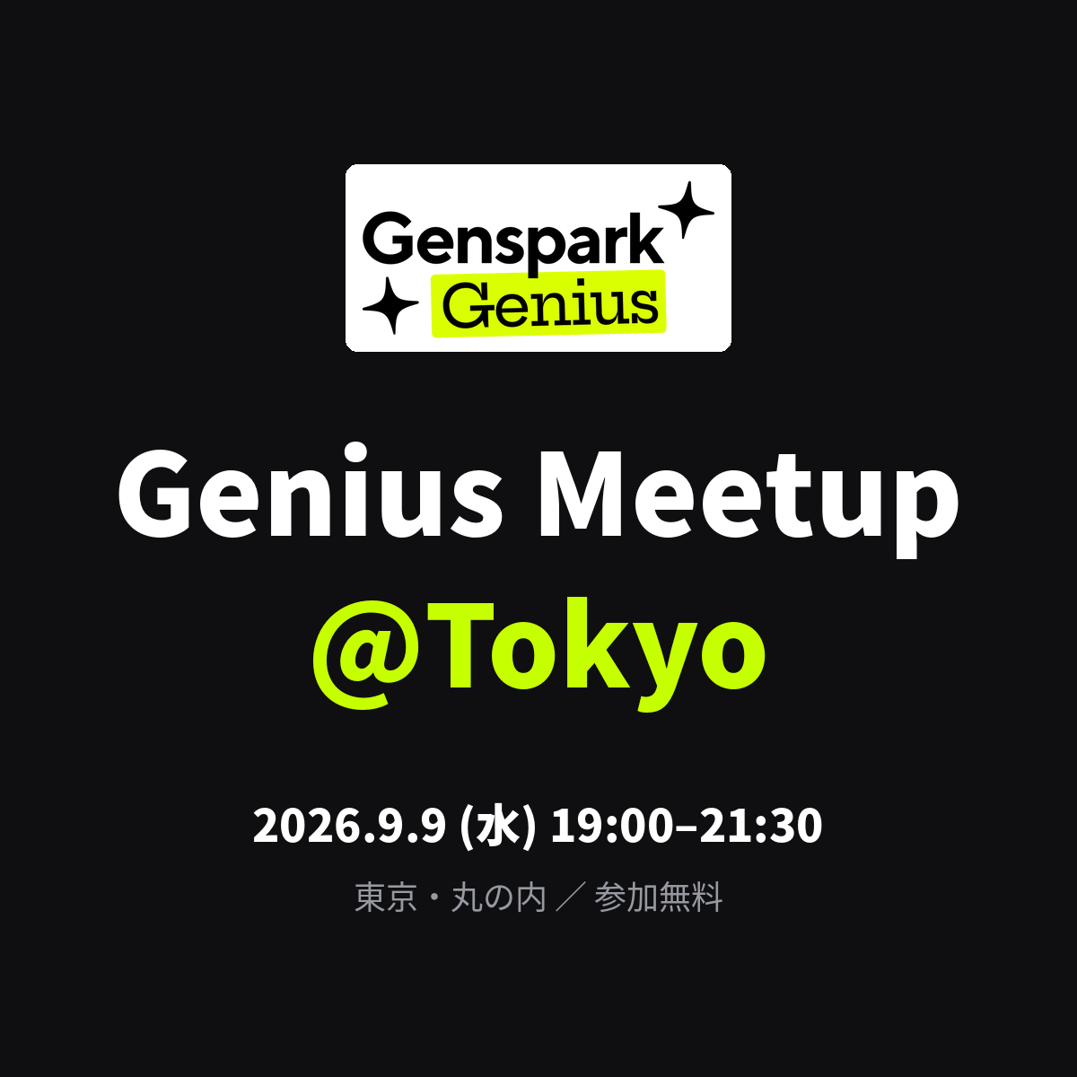 Genspark Genius Meetup @Tokyo