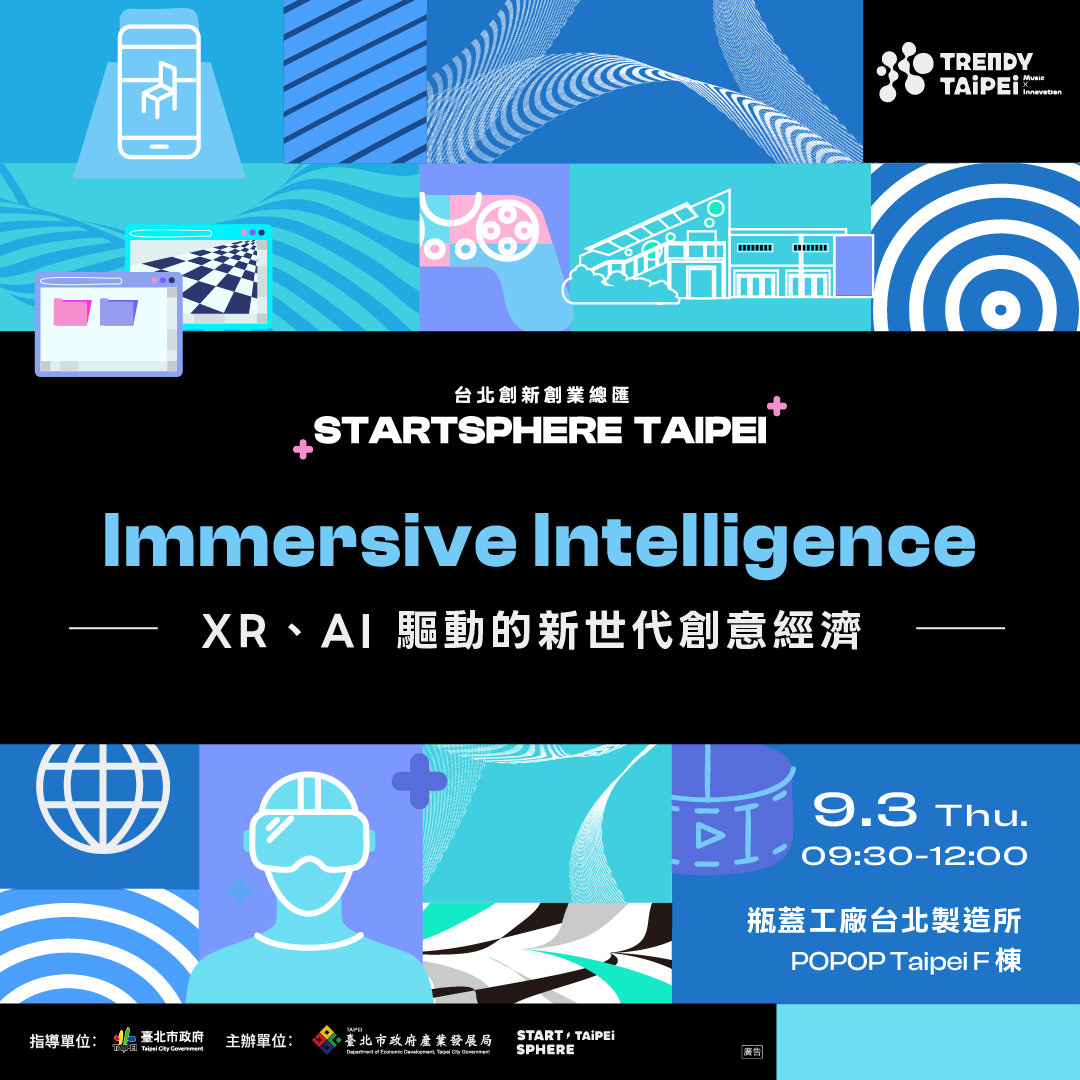 開幕儀式暨 Immersive Intelligence 《XR、AI 驅動的新世代創意經濟》論壇