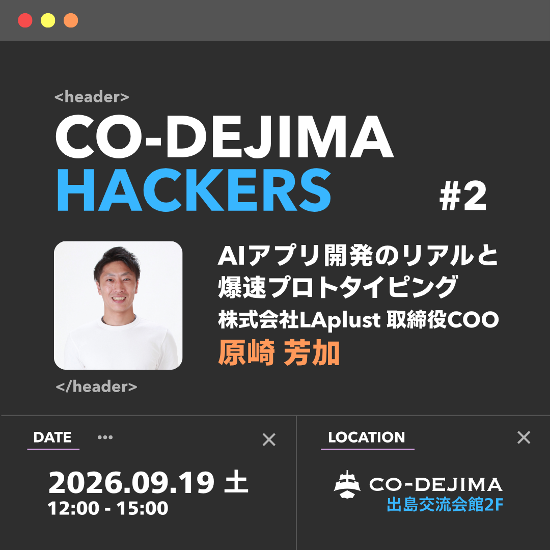 CO-DEJIMA HACKERS #2 | Die Realität der Entwicklung von KI-Anwendungen und Rapid Prototyping