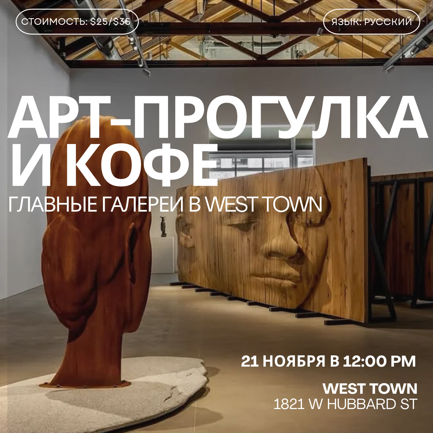 Арт-прогулка по галереям West Town