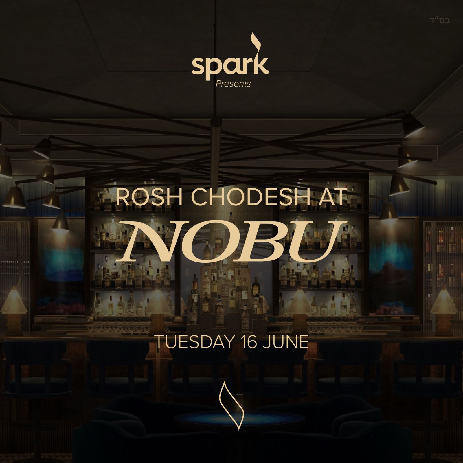 Rosh Chodesh @ Nobu