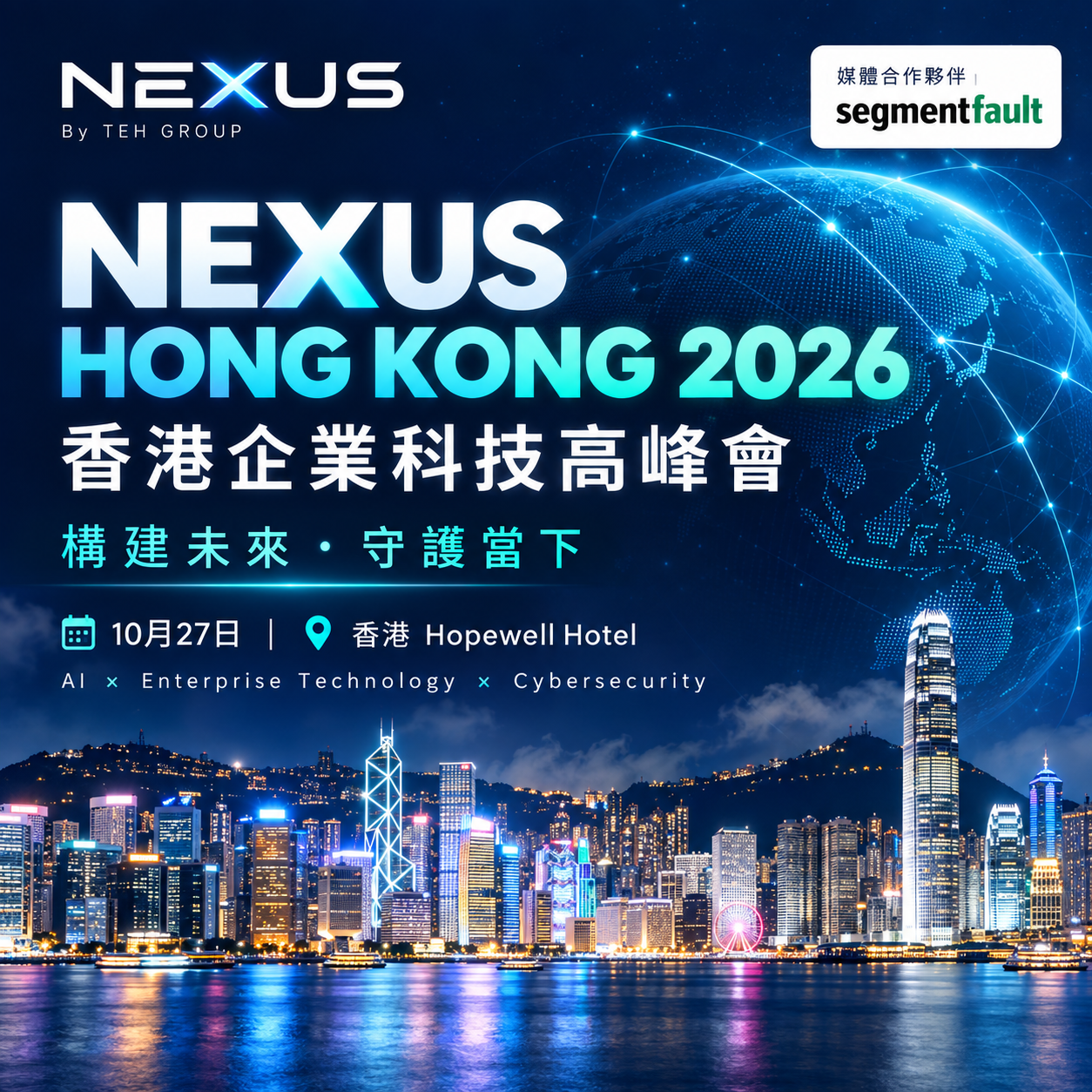 2026 Nexus Hongkong Technologie-Führer geschlossenes Treffen
