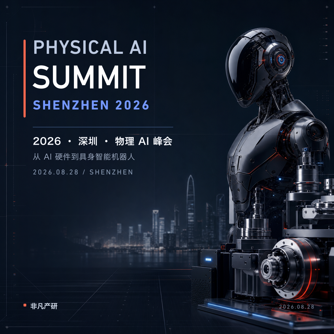 Physical AI Summit Shenzhen 2026