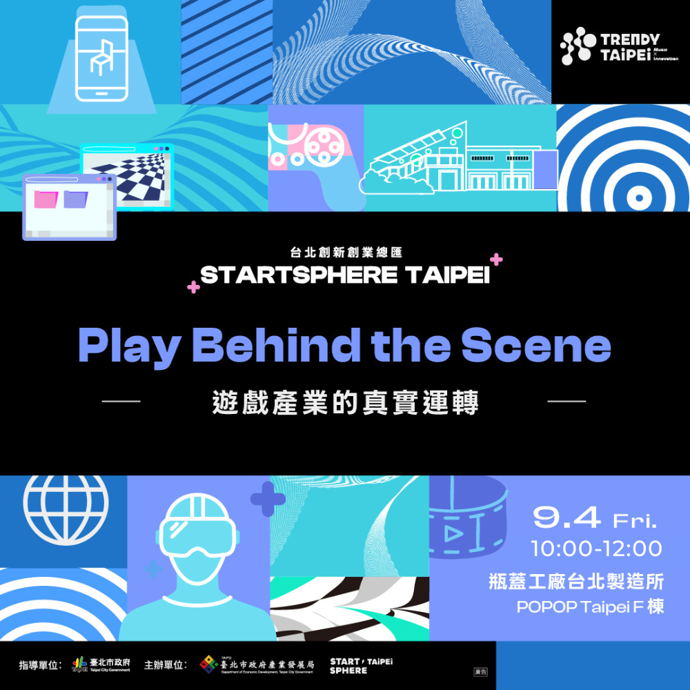 Play Behind the Scene《遊戲產業的真實運轉》論壇
