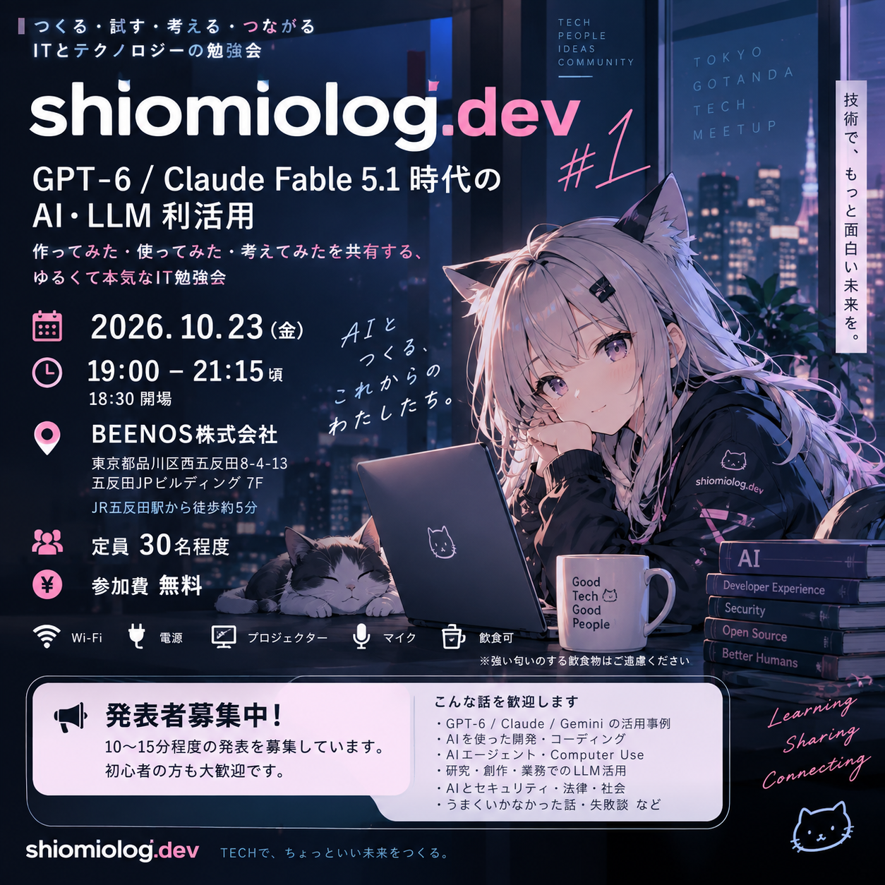 shiomiolog.dev #1