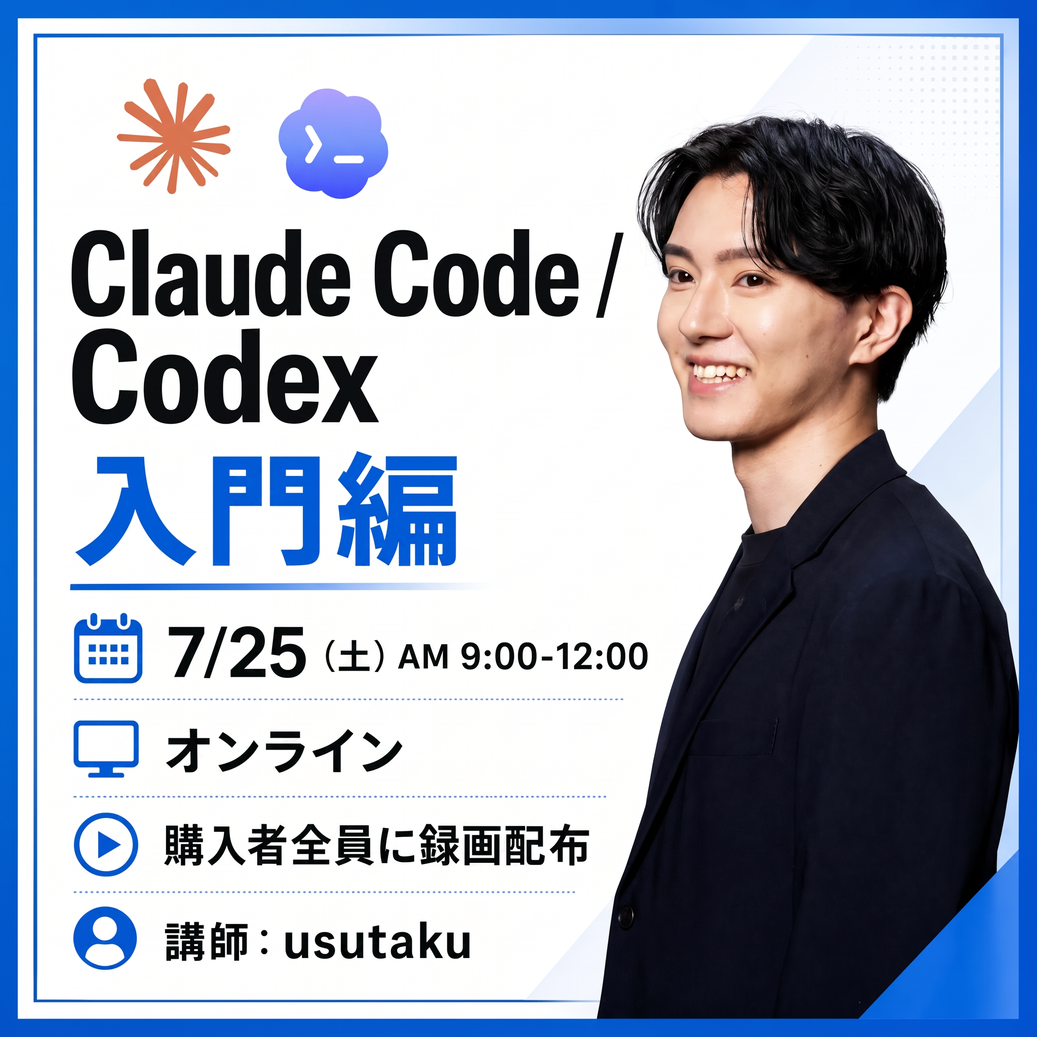 入門編】Claude Code & Codex 講座 Day1 · Zoom · Luma